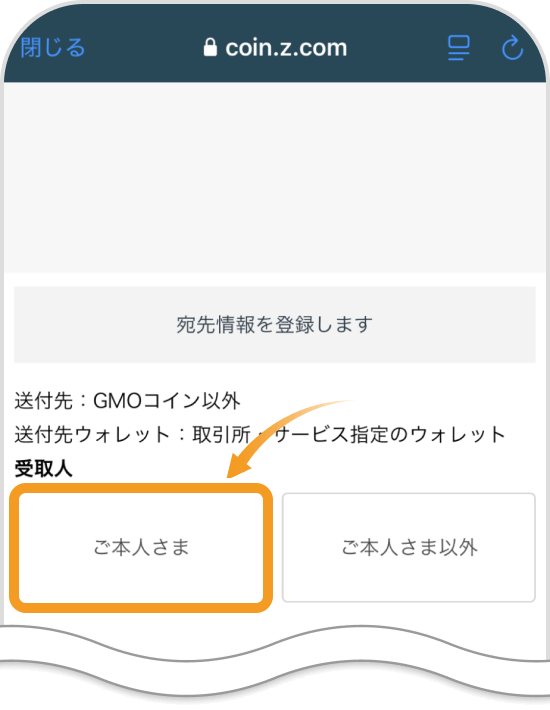 受取人の選択画面