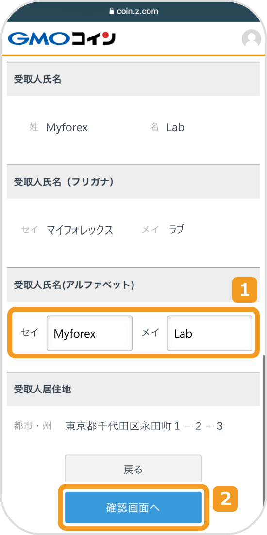 受取人の情報入力画面