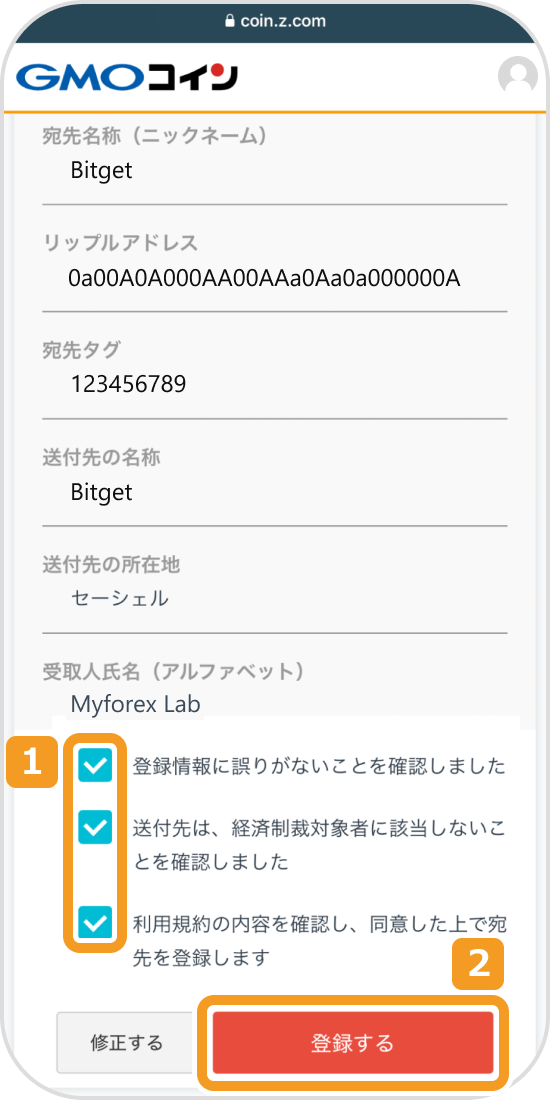 入力内容の確認画面