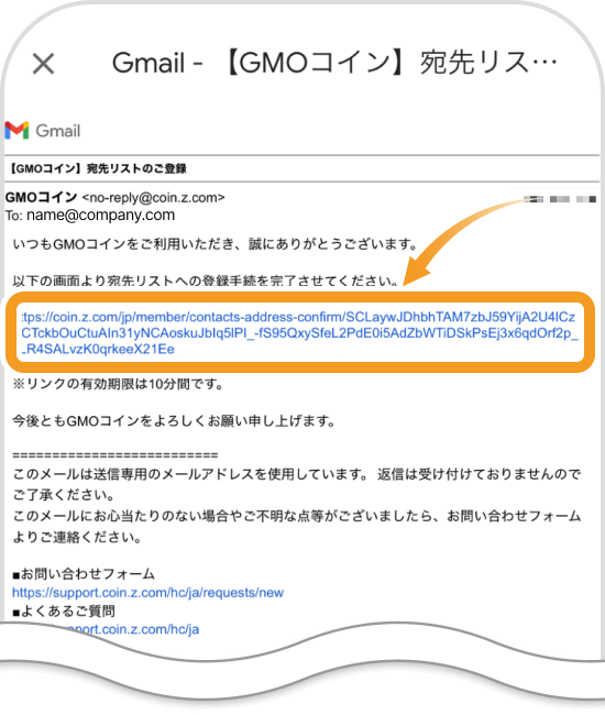 宛先リスト登録のメール