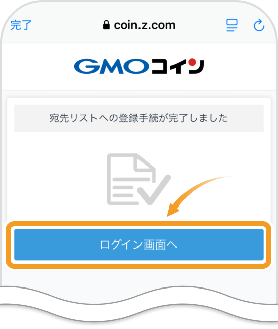 宛先リストの登録完了画面