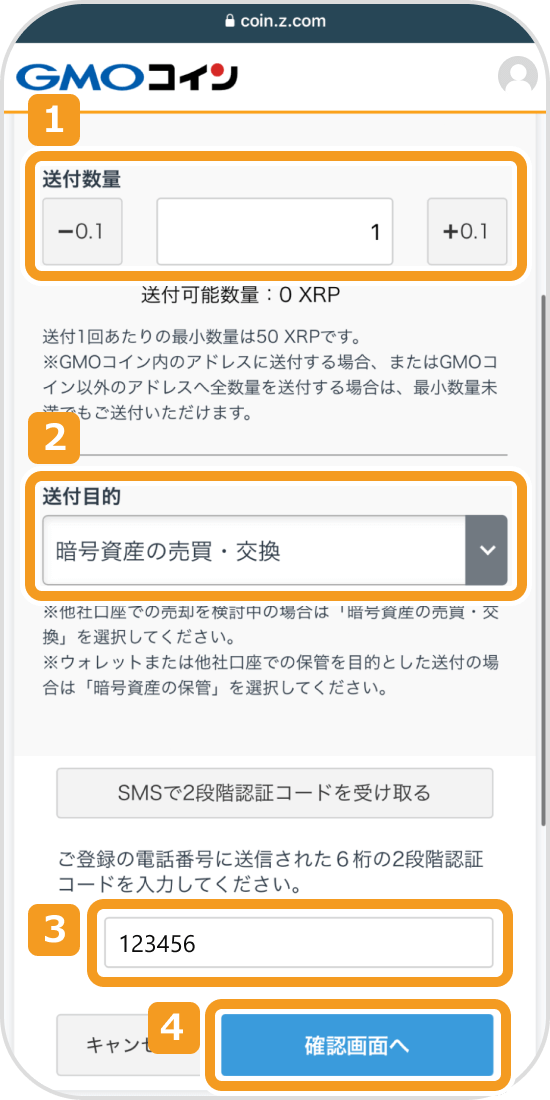 送付数量と送付目的の入力画面