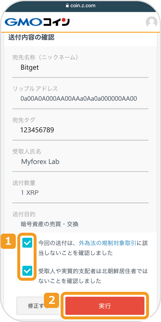 送付内容の確認画面