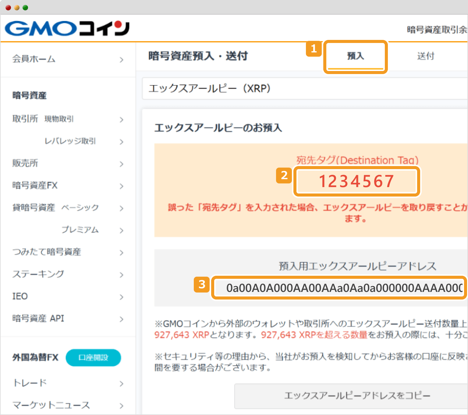 XRPの預入アドレス表示画面