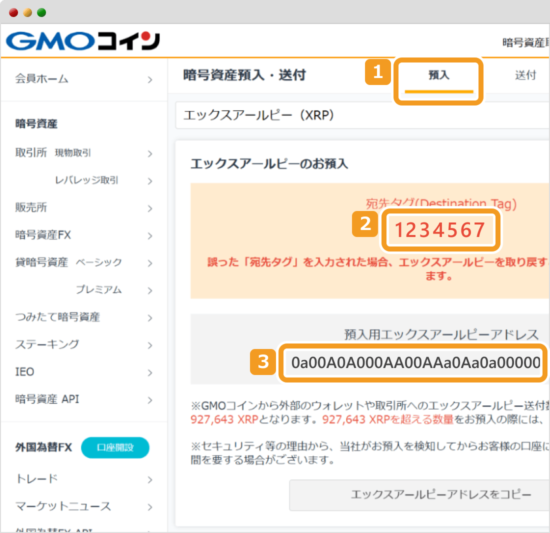 XRPの預入アドレス表示画面
