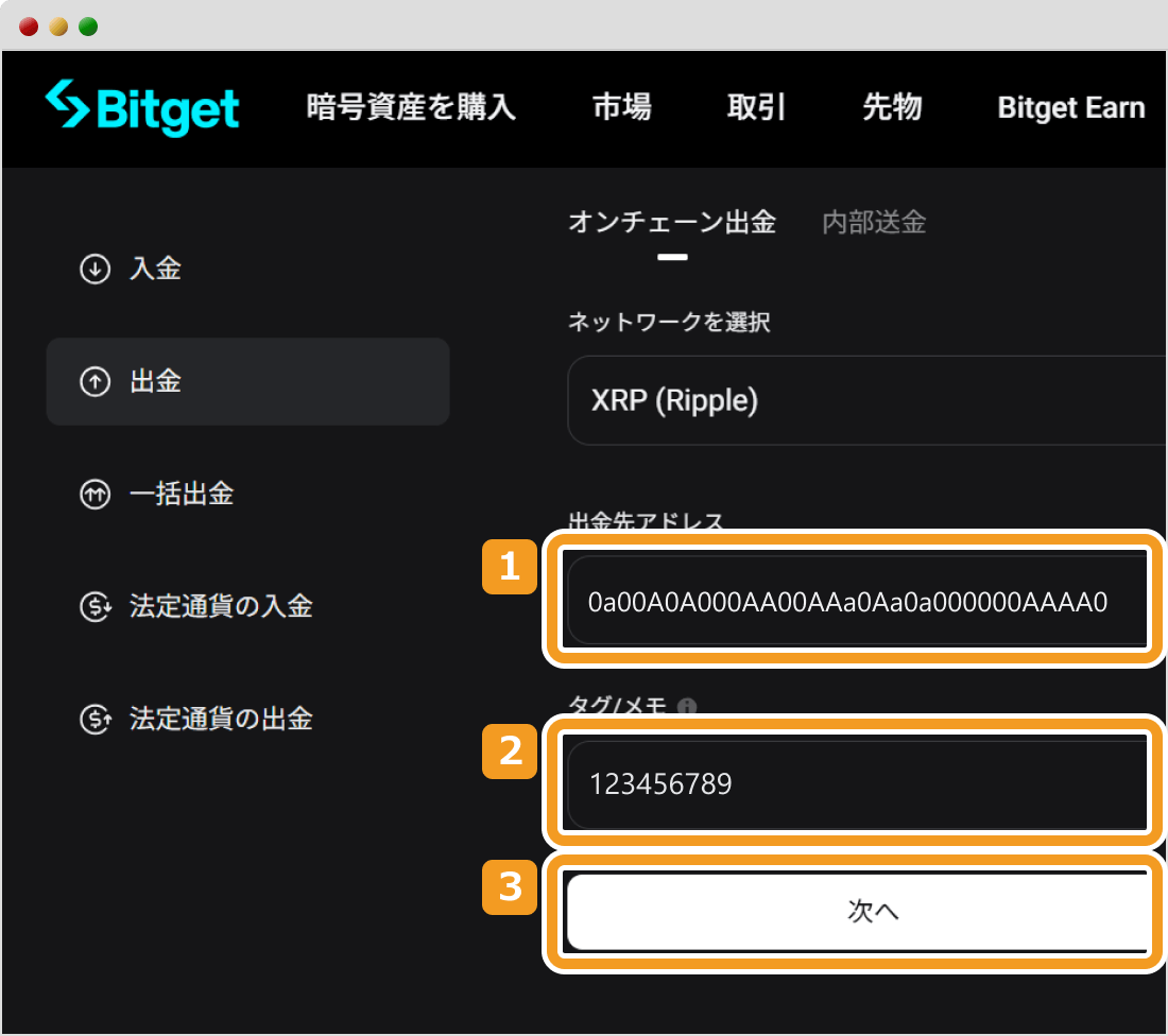 Bitget出金先情報入力