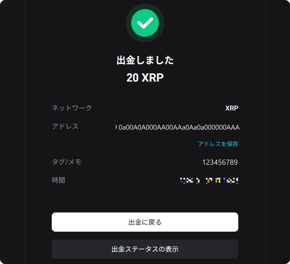 Bitget出金完了通知