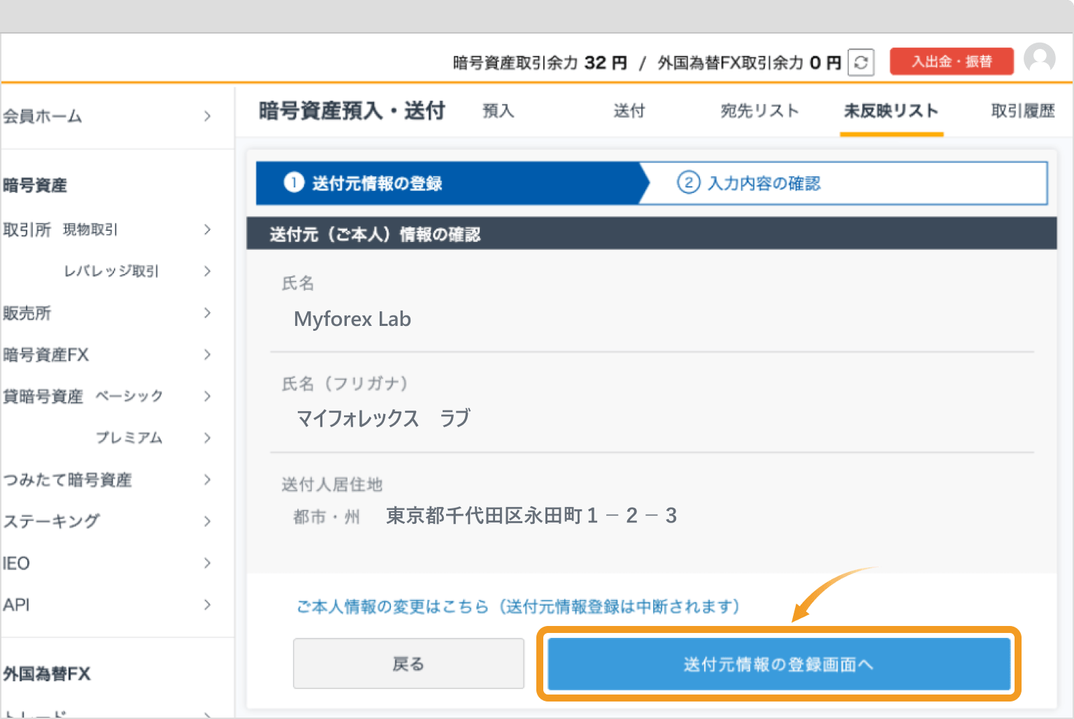 送付元情報の確認画面