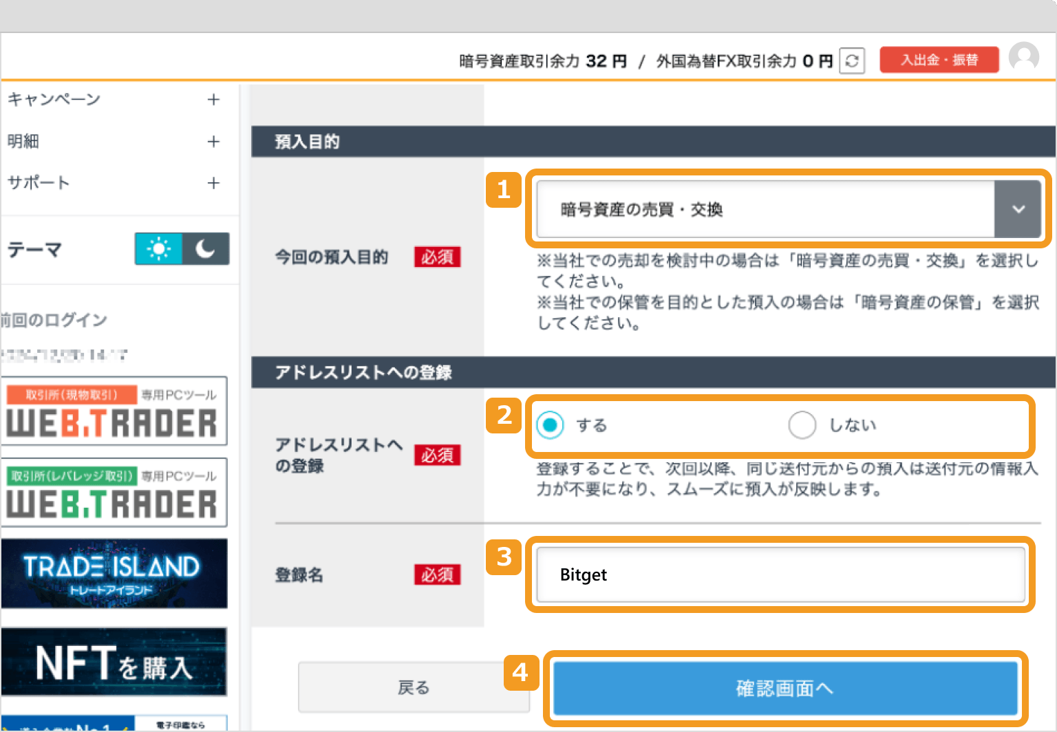 預入目的とリスト登録有無の入力画面
