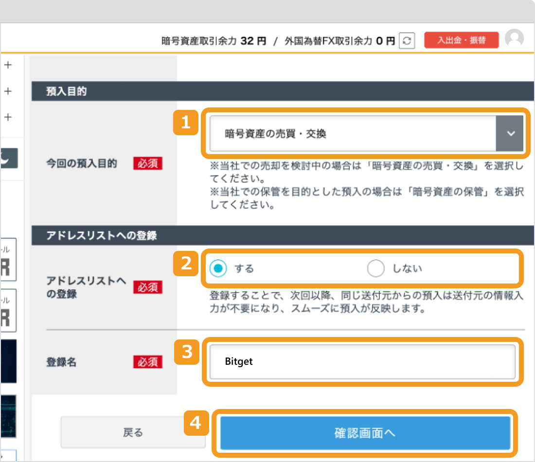 預入目的とリスト登録有無の入力画面