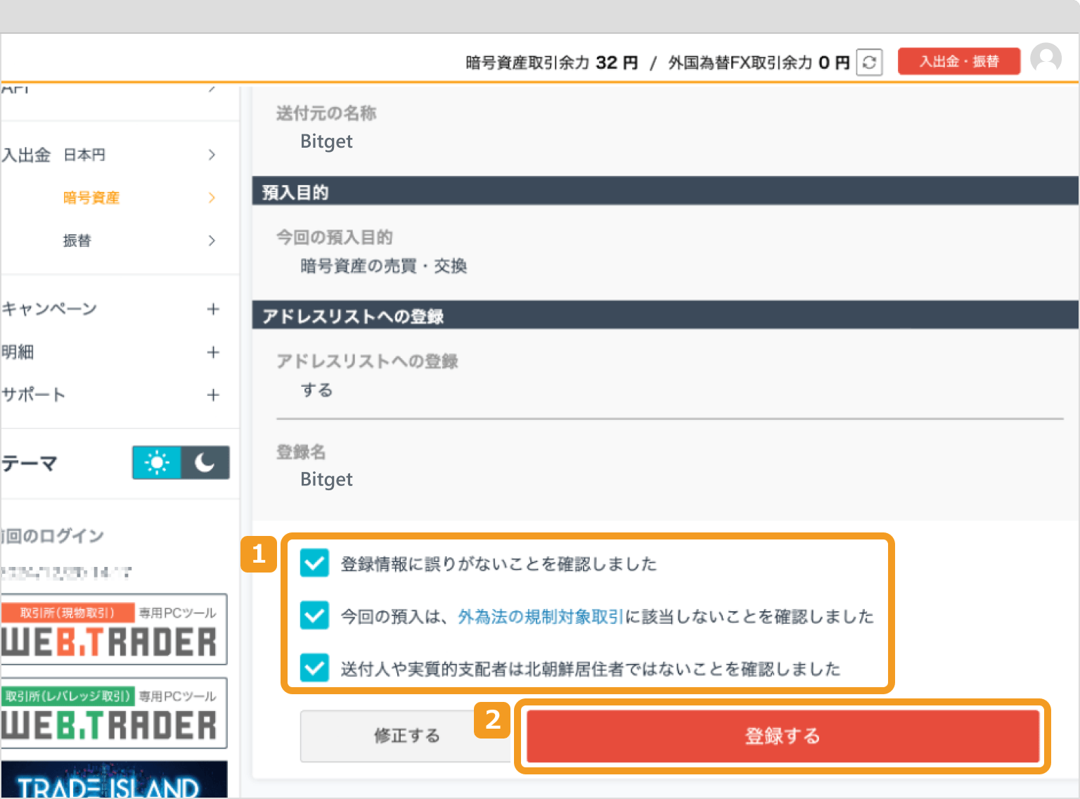 入力内容の確認画面