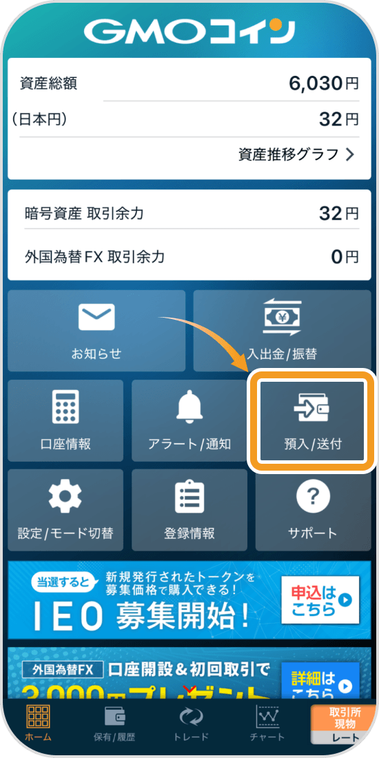 GMOコインアプリのトップ画面