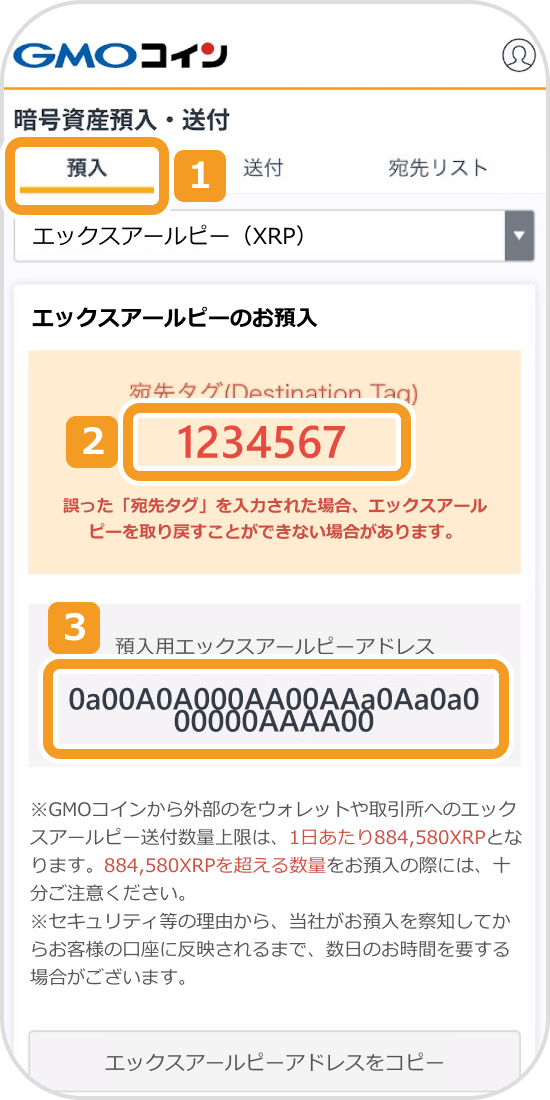 XRPの預入アドレス表示画面