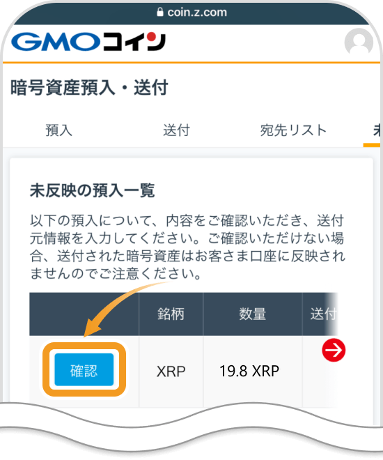 未反映入金の確認画面