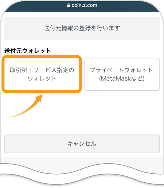 送付元ウォレットの選択画面
