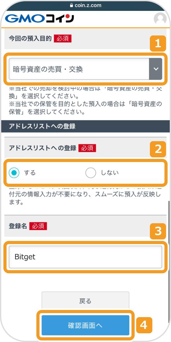 預入目的とリスト登録有無の入力画面