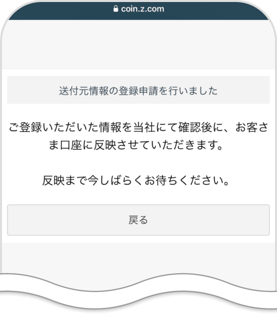 送付元情報の登録完了画面