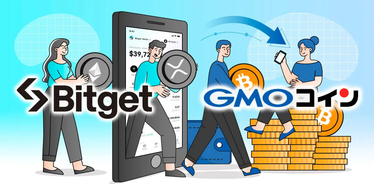 BitgetからGMOコインに送金してみた!送金手数料や反映時間は?