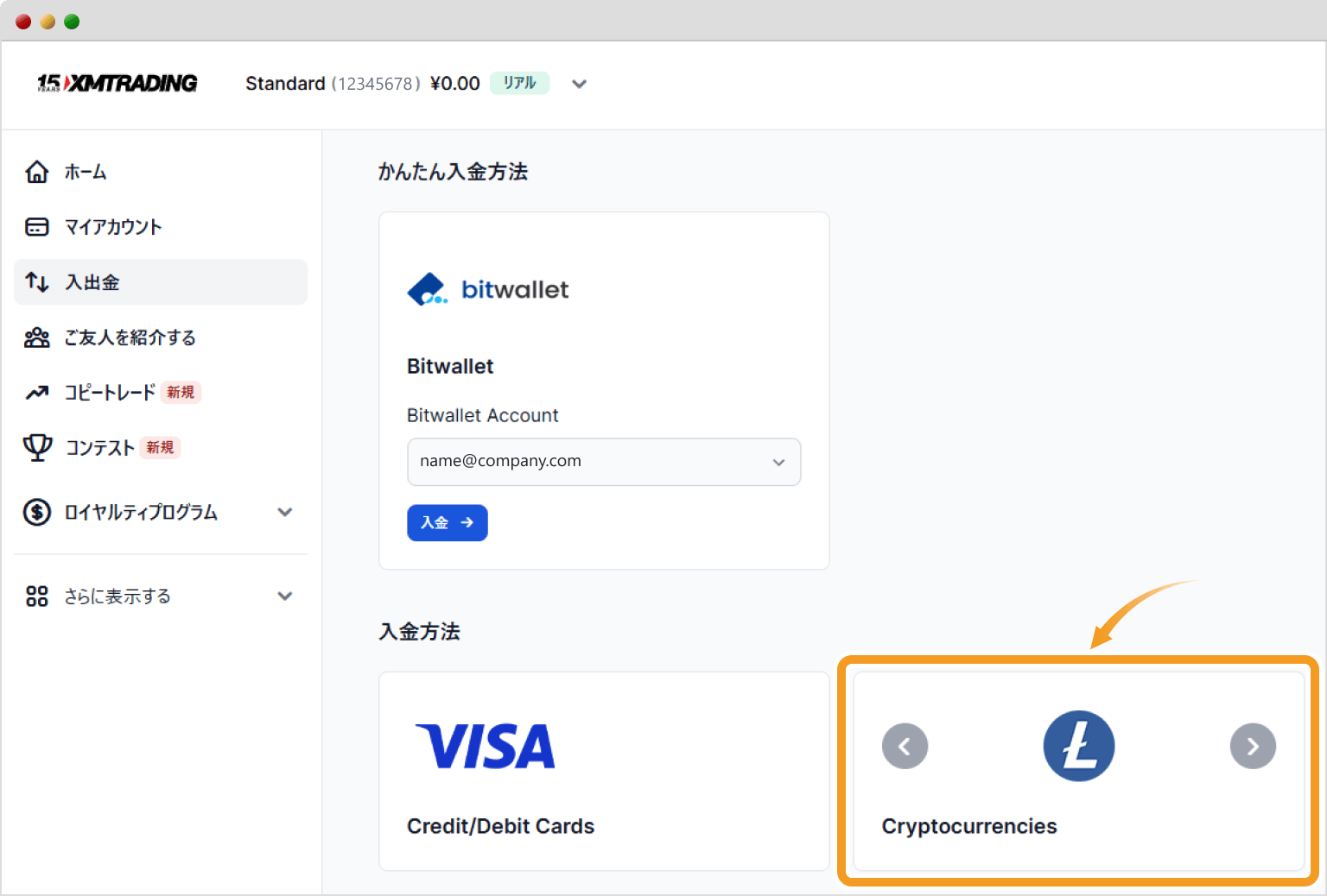 XMTradingでの仮想通貨入金手続き画面1