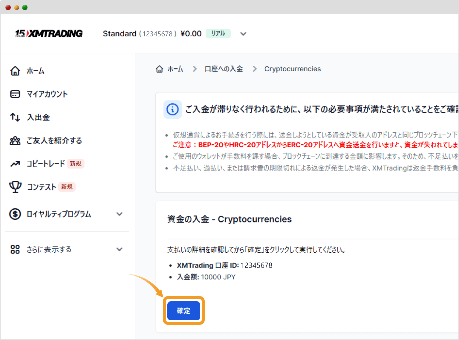 XMTradingでの仮想通貨入金手続き画面3