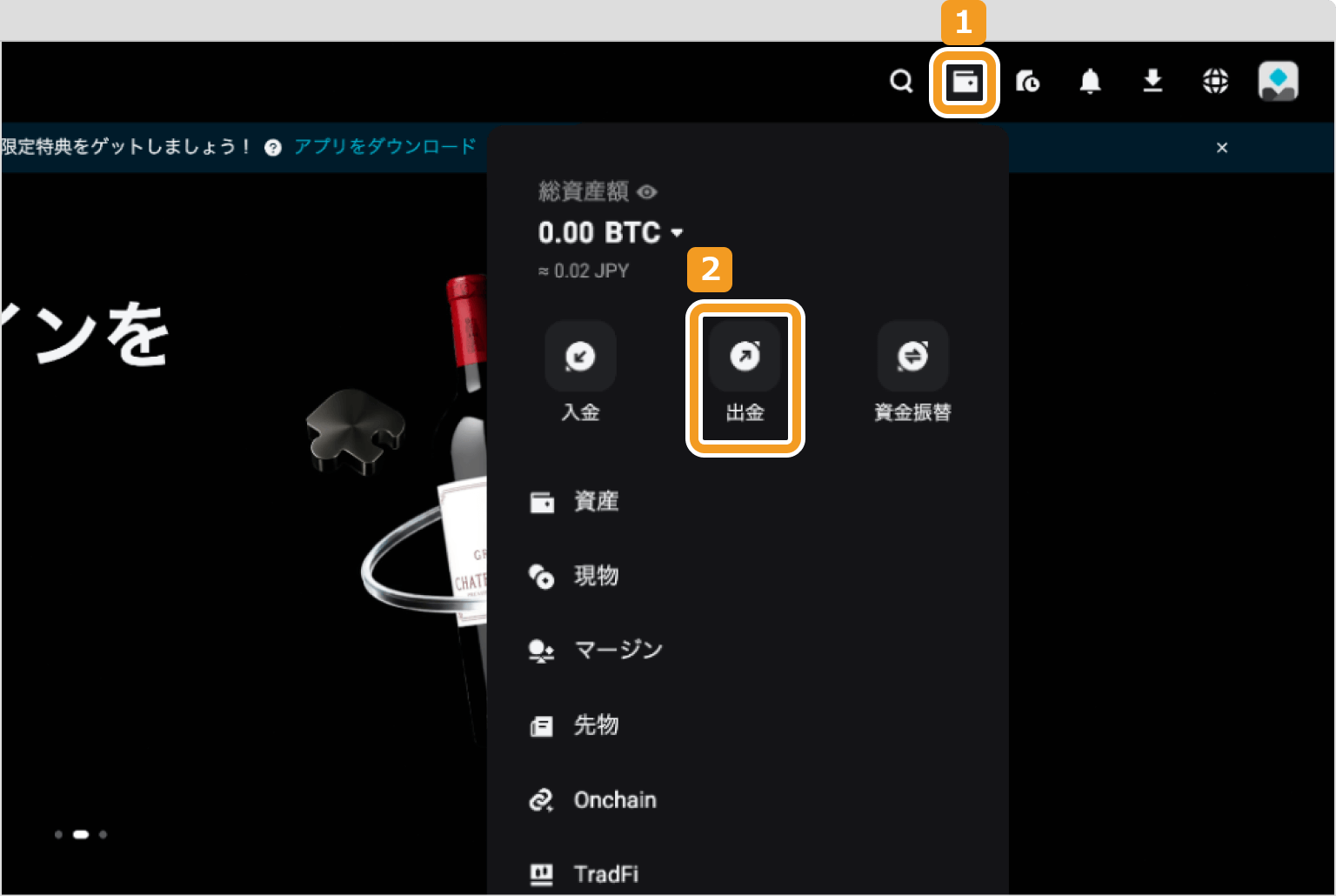 Bitgetでの仮想通貨出金手続き画面1