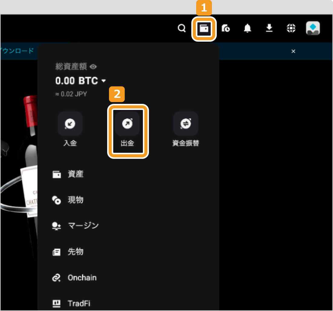 Bitgetでの仮想通貨出金手続き画面1
