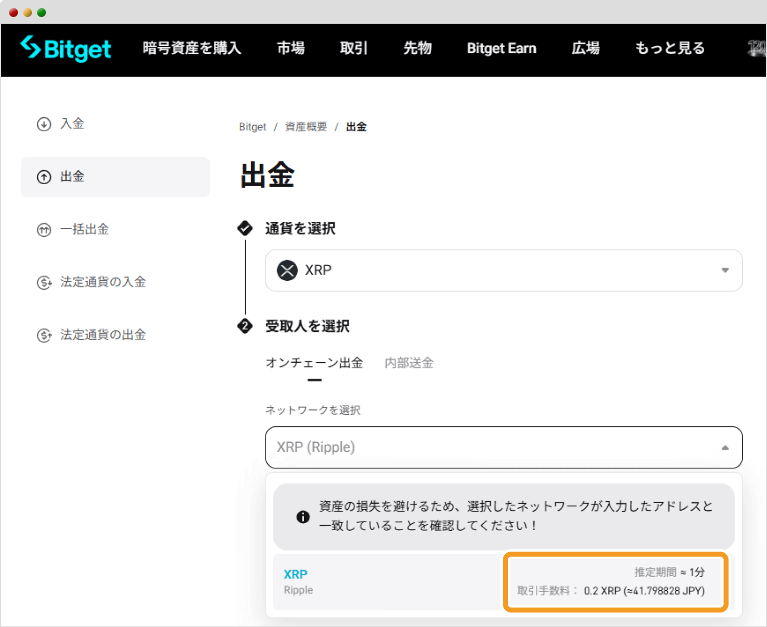 Bitgetでの仮想通貨出金手続き画面3