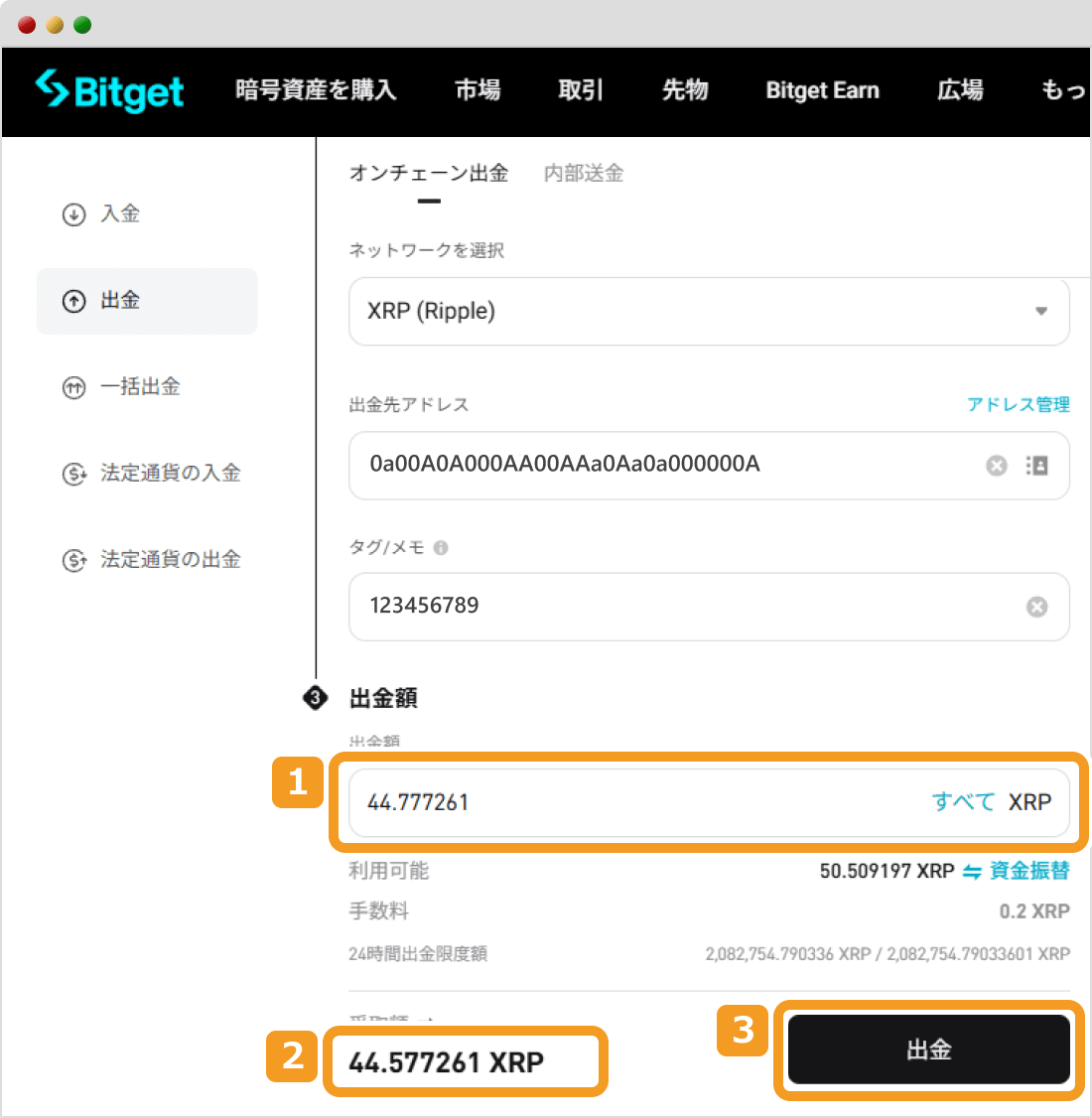 Bitgetでの仮想通貨出金手続き画面4