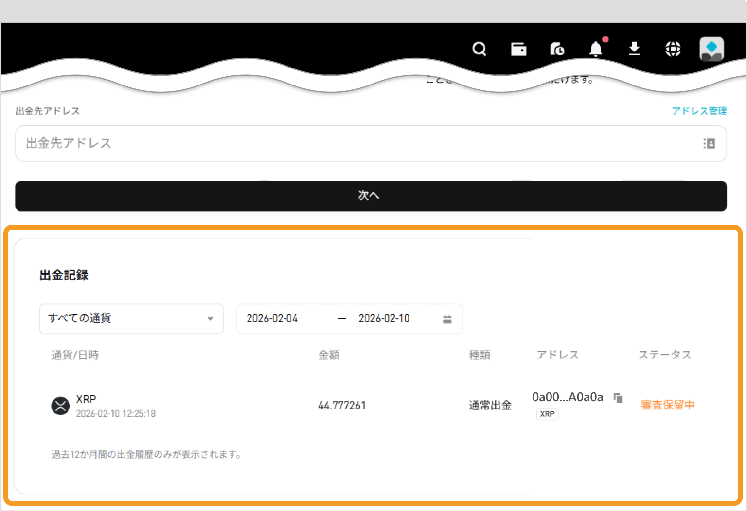 Bitgetでの仮想通貨出金手続き画面7