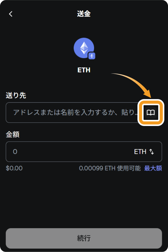 メタマスクの連絡先機能