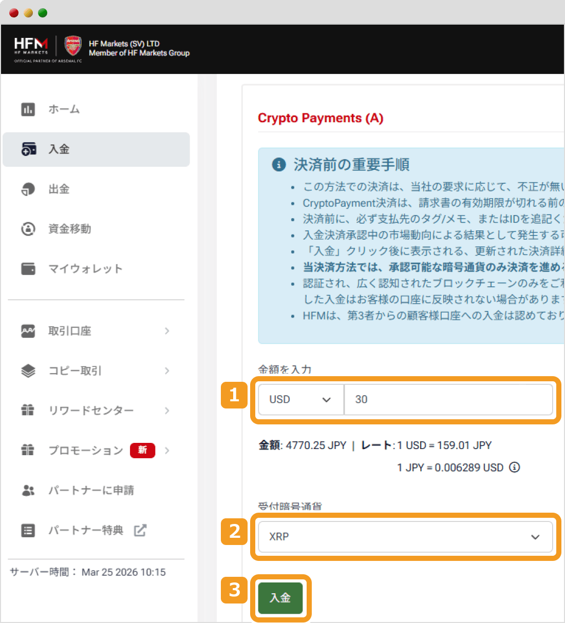 HFMの入金画面2