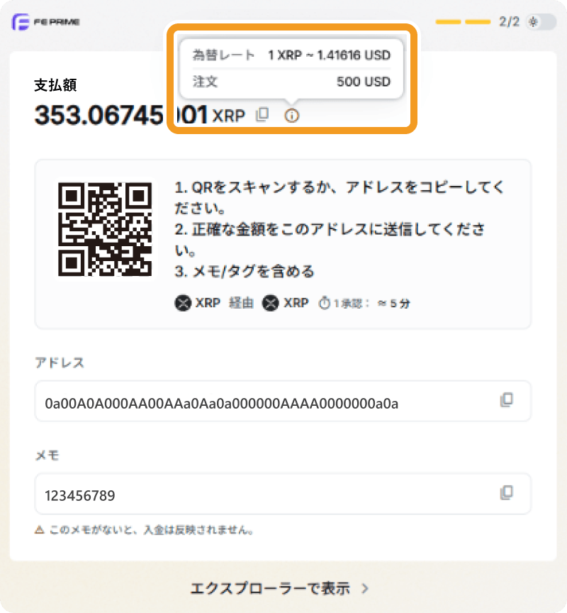 HFMの入金アドレス画面