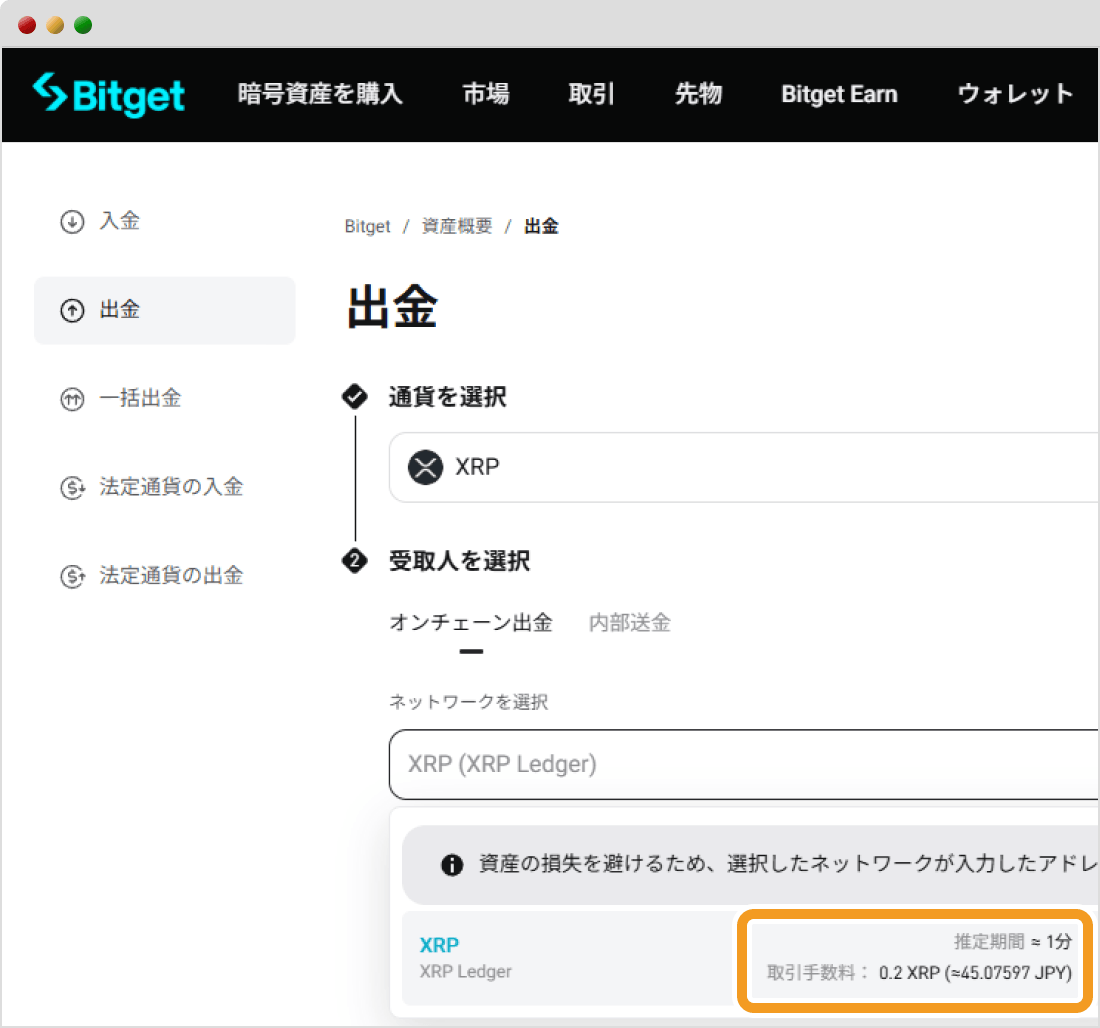Bitgetでの仮想通貨出金手続き画面3