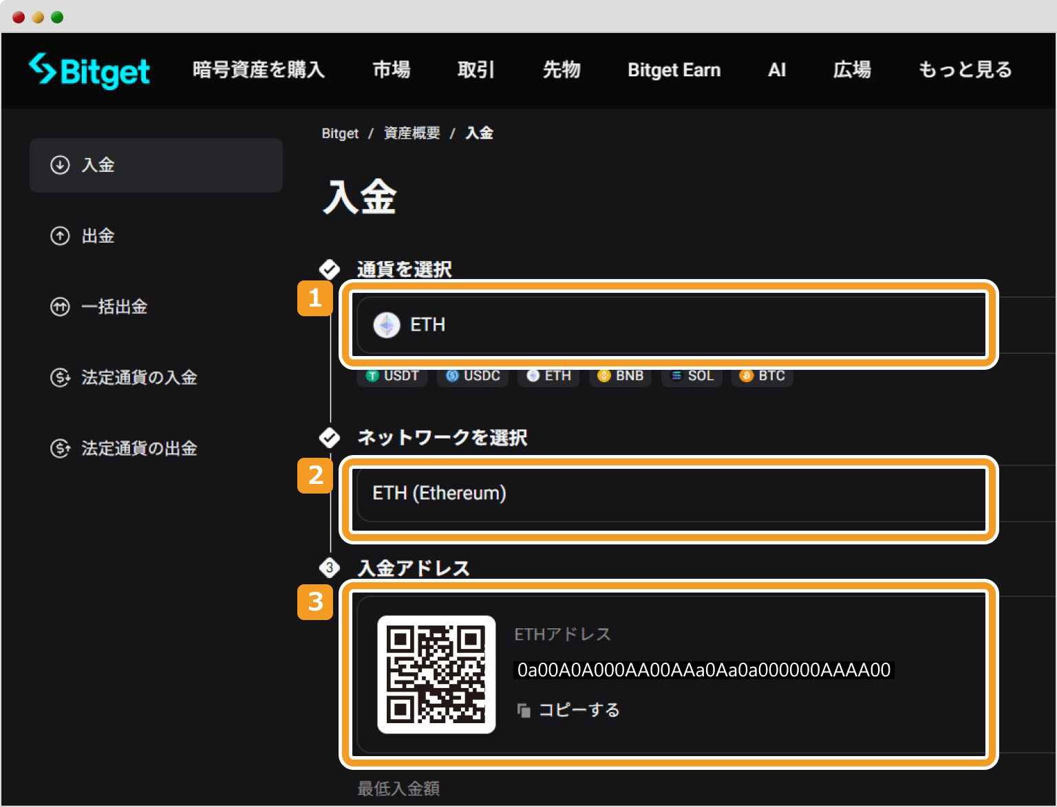 Bitgetのアドレス確認画面