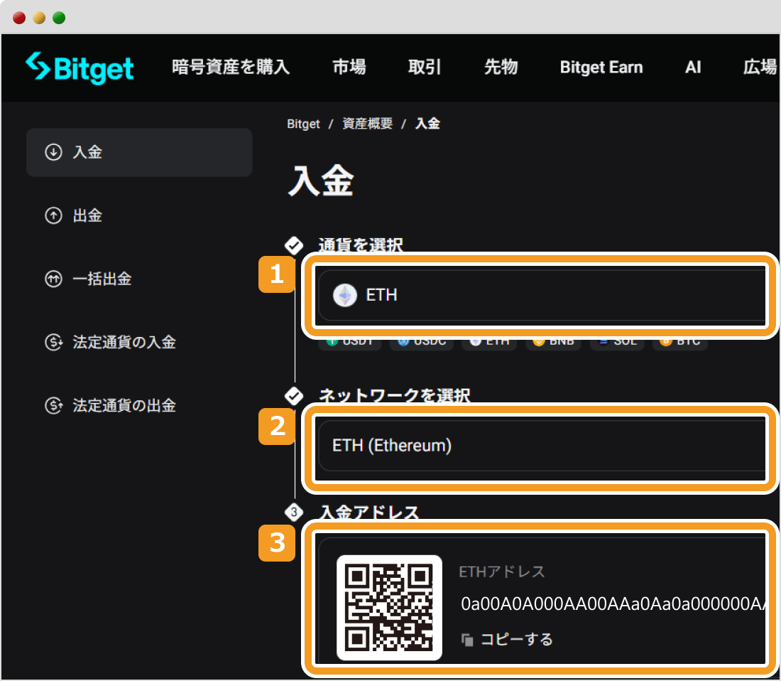 Bitgetのアドレス確認画面