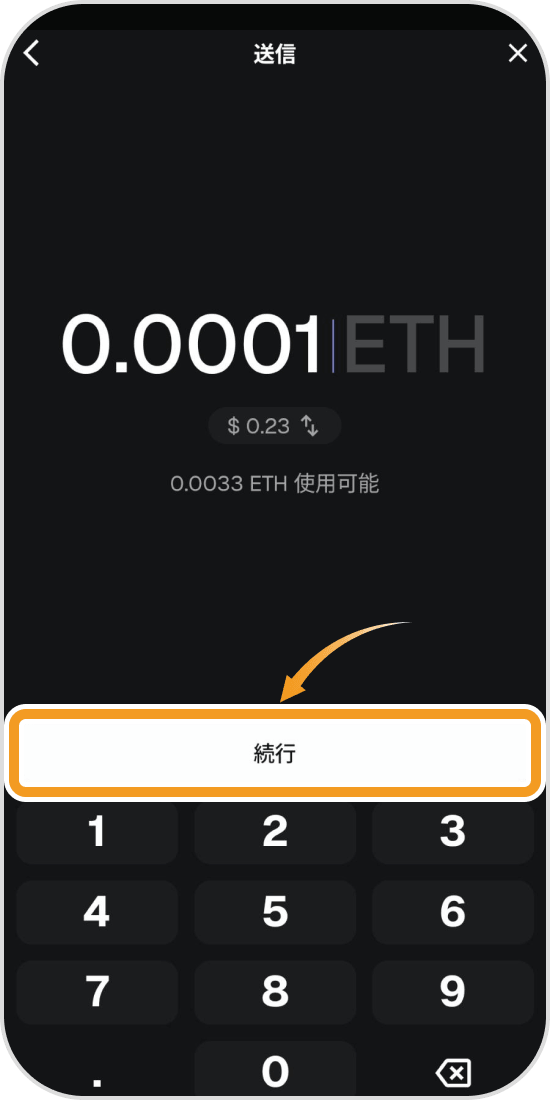 メタマスクの送金数量入力画面