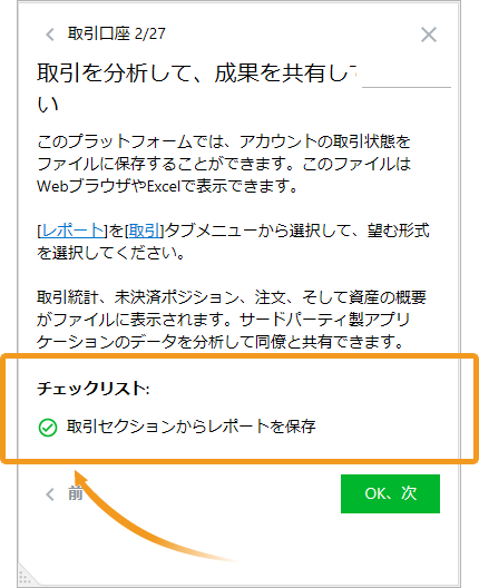 「OK、次」ボタンをクリック