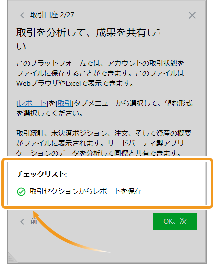 「OK、次」ボタンをクリック