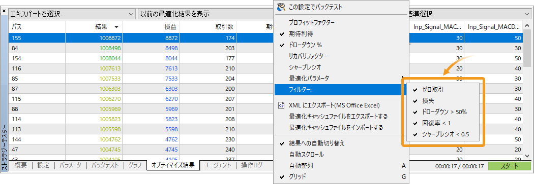 フィルター項目が表示