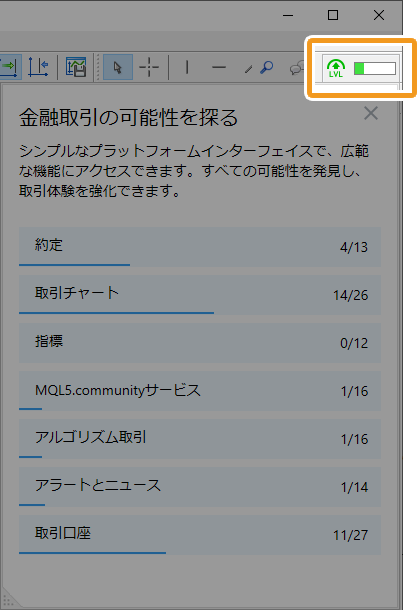 チュートリアル機能