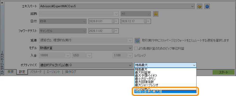 複数の項目に基づいて最適化