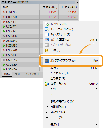 メニュー一覧より「ポップアッププライス」を選択
