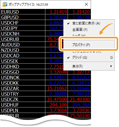 「プロパティ」をクリック